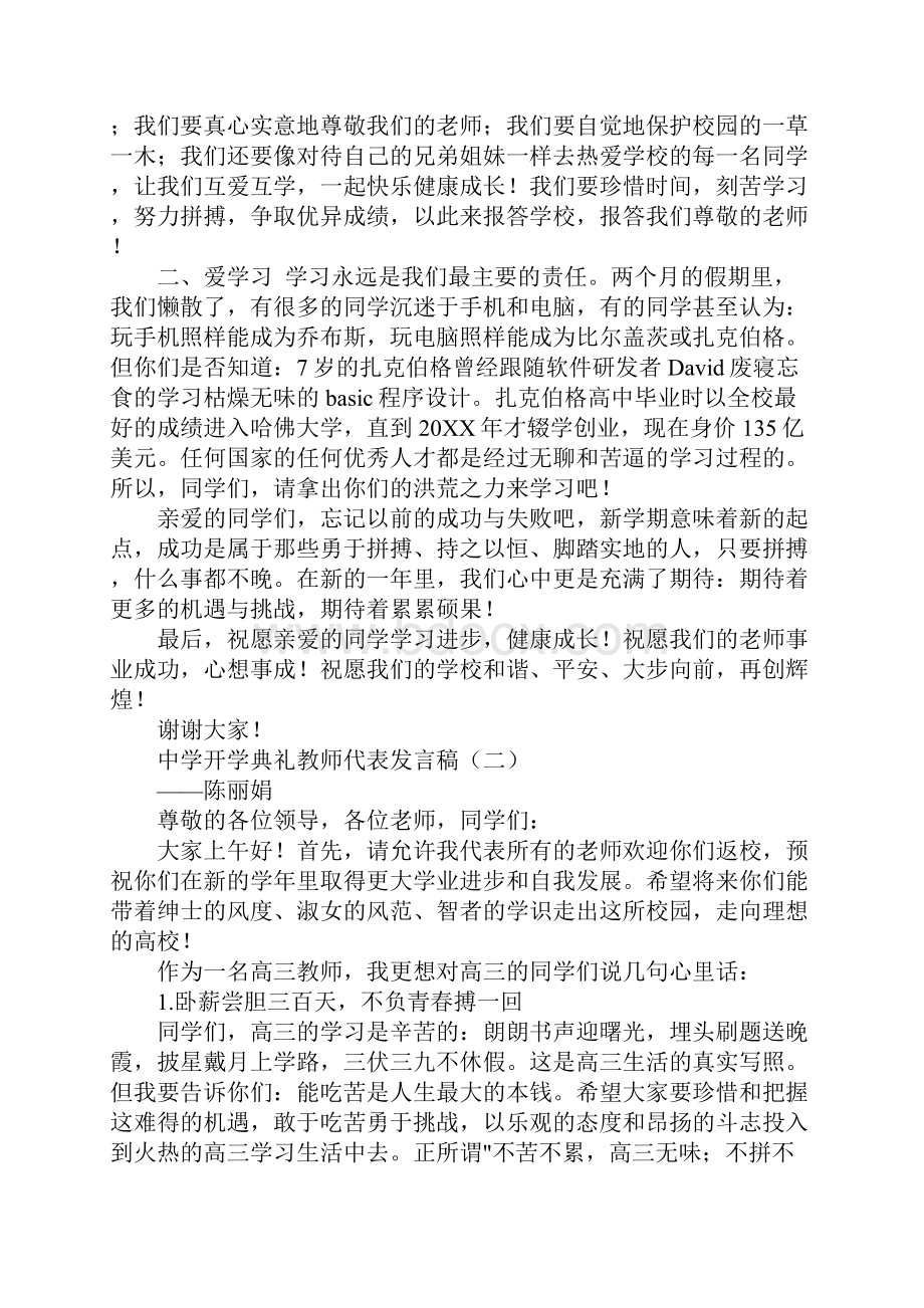 中学开学典礼教师代表发言稿.docx_第2页