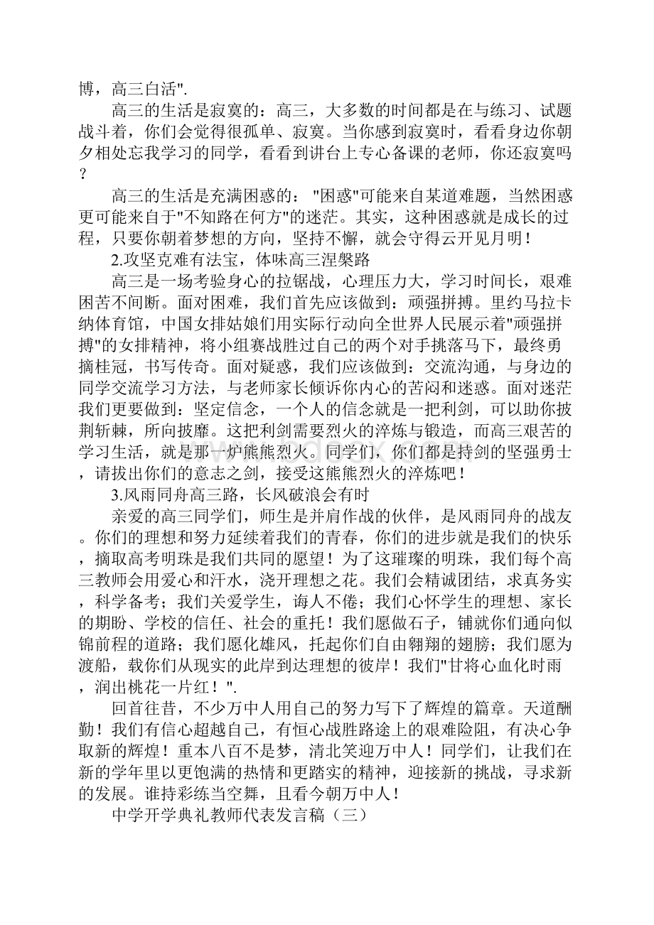 中学开学典礼教师代表发言稿.docx_第3页