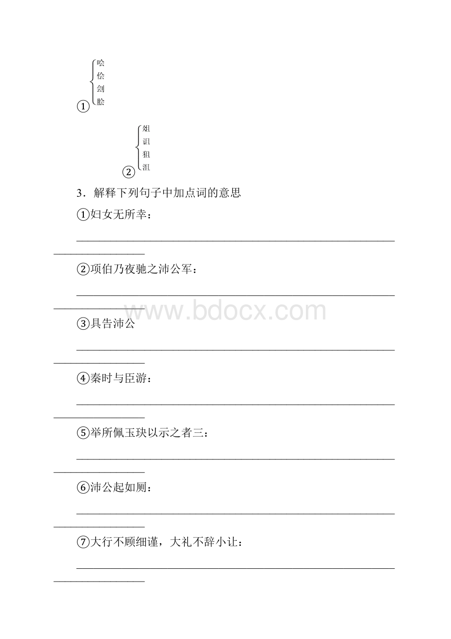 高中语文 专题四 寻觅文言津梁 鸿门宴 第1课时导学与探究 苏教版必修3.docx_第2页