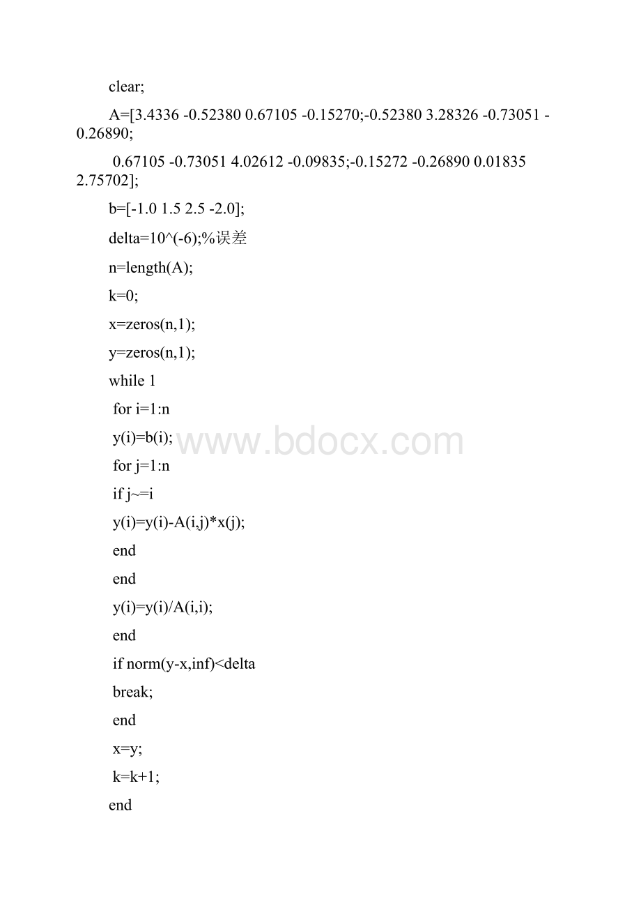 矩阵与数值分析编程.docx_第2页