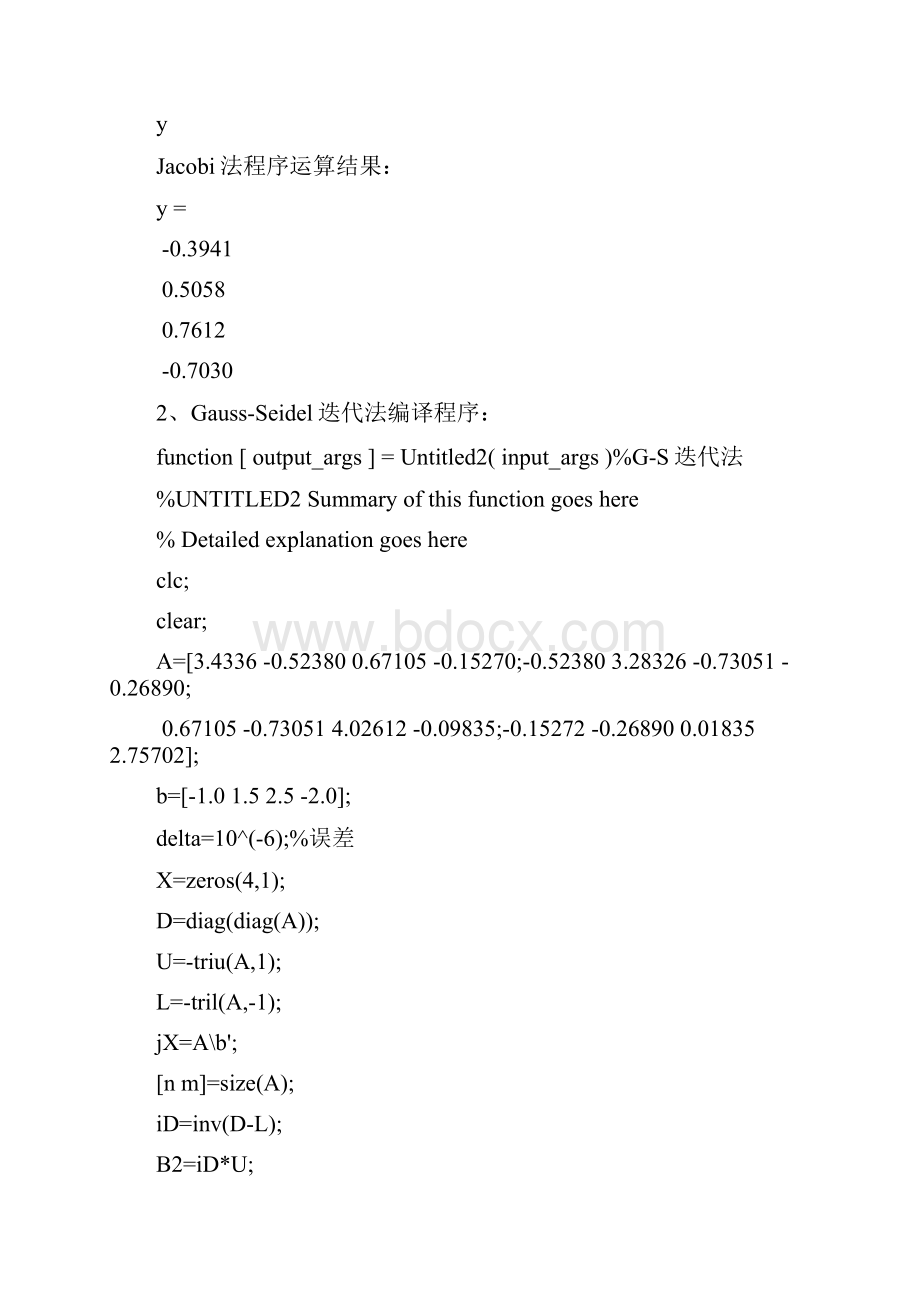 矩阵与数值分析编程.docx_第3页
