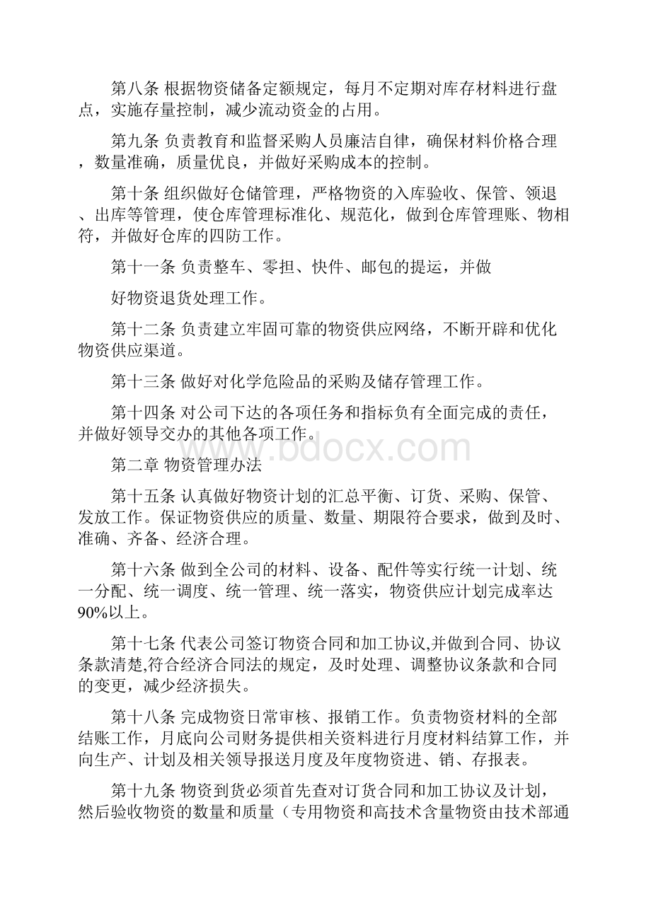 物资供应管理办法.docx_第2页