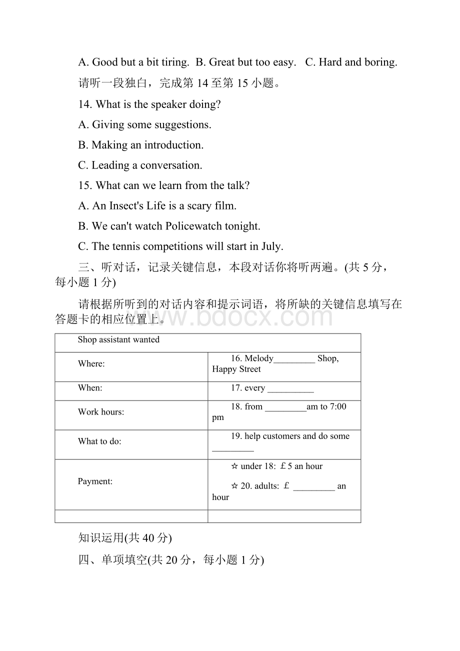 北京市第四中学学年八年级英语上学期期中试题北师大版0606112.docx_第3页