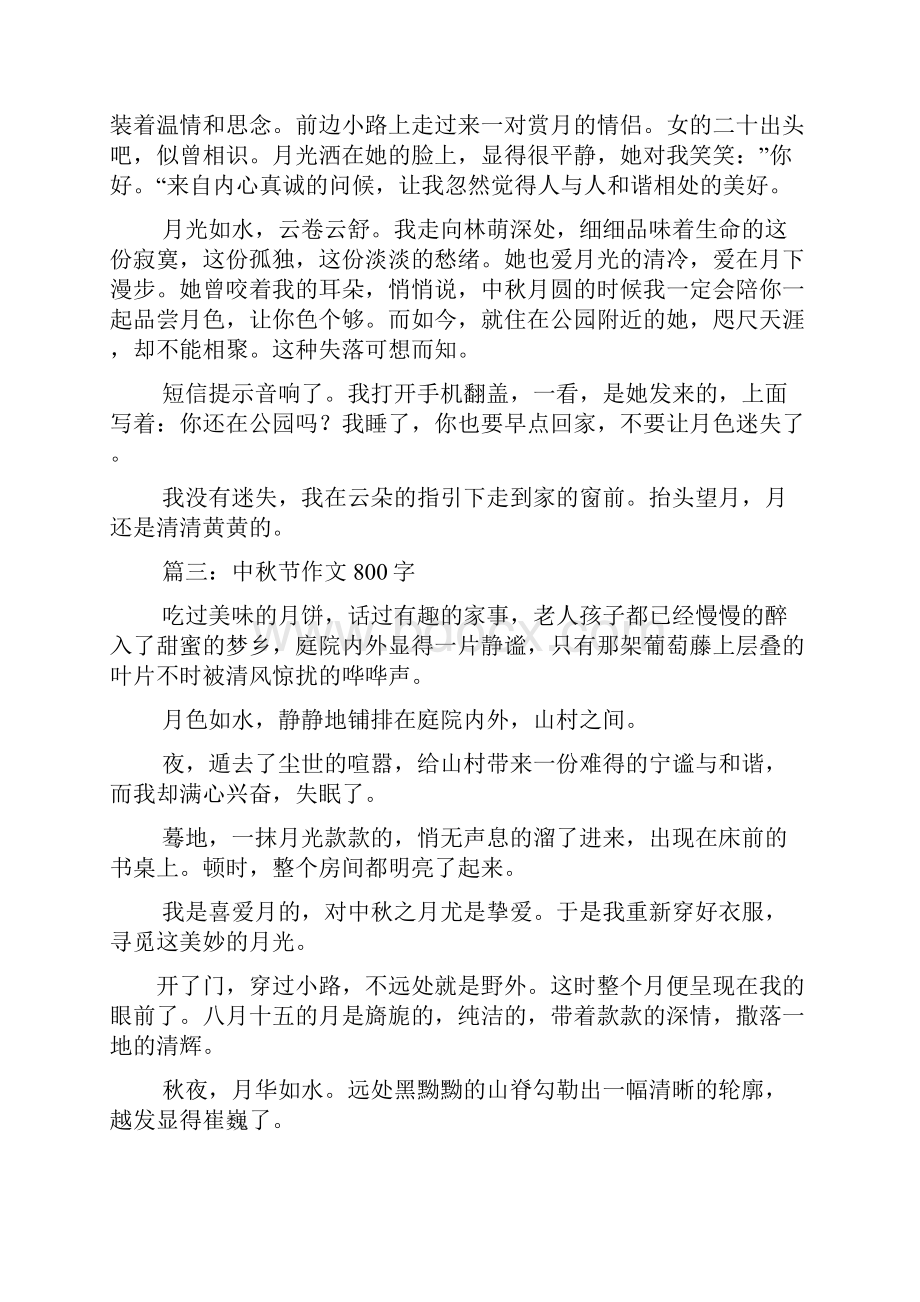 习俗作文之中秋习俗的作文.docx_第3页