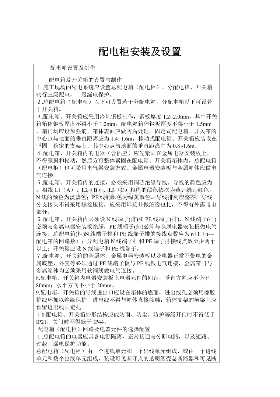 配电柜安装及设置.docx_第1页