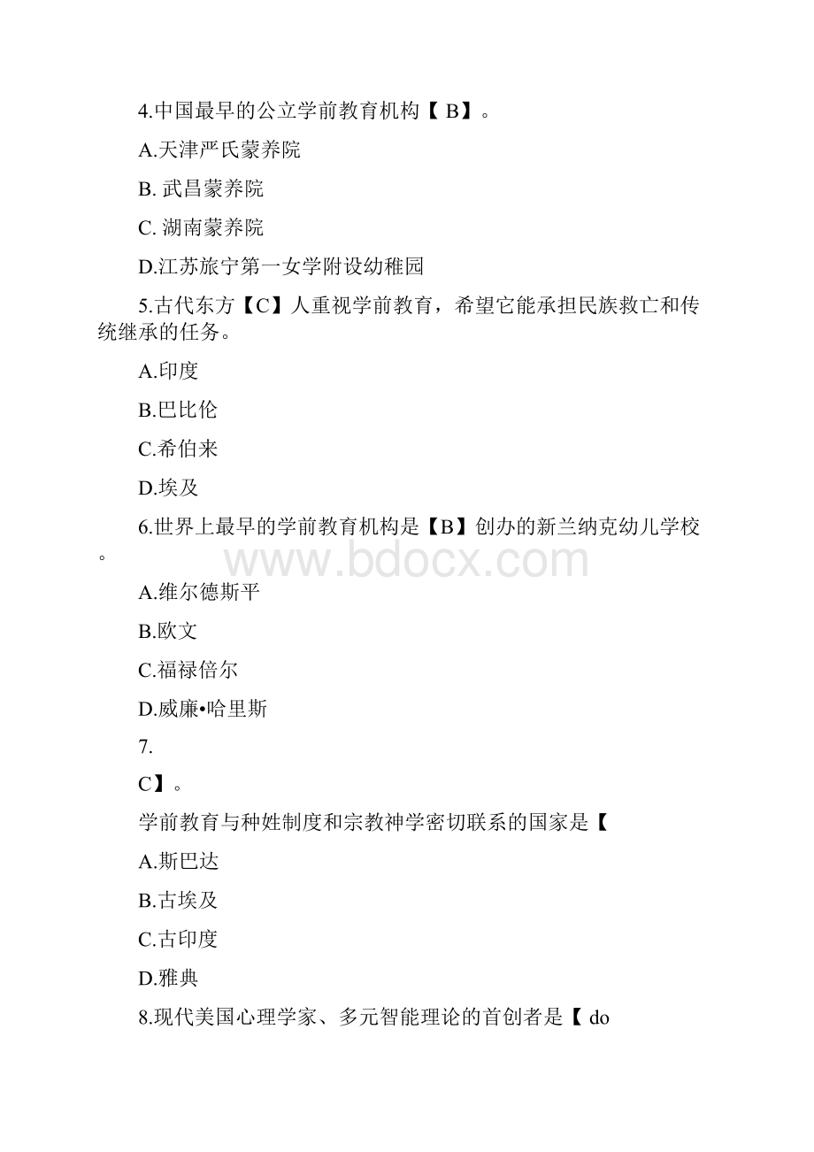 学前教育史自考试题第一套答案.docx_第2页