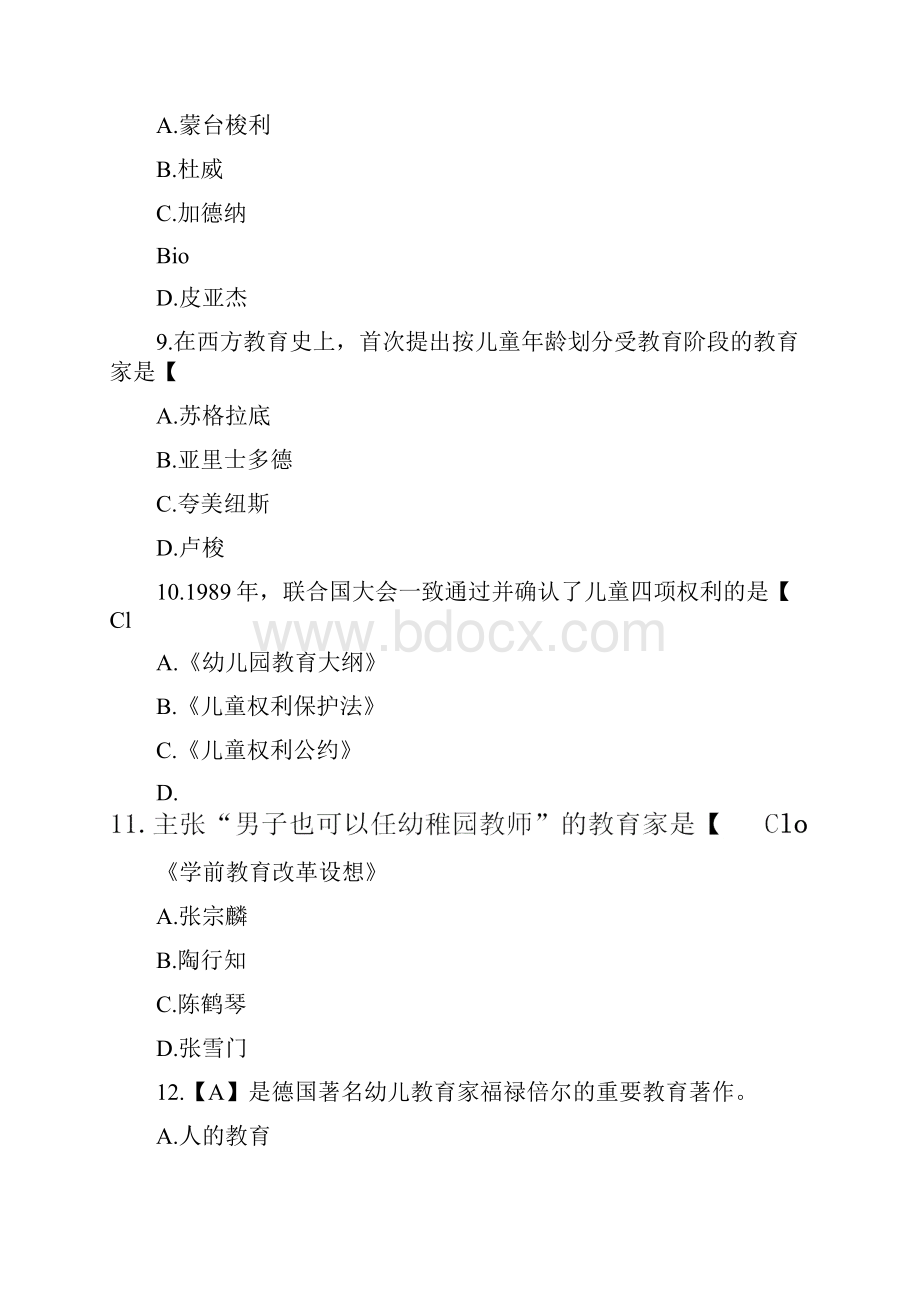 学前教育史自考试题第一套答案.docx_第3页