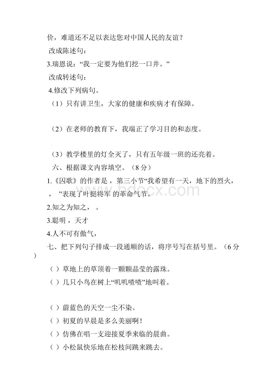 5套打包南宁市小学五年级语文上期末考试检测试题含答案解析.docx_第3页