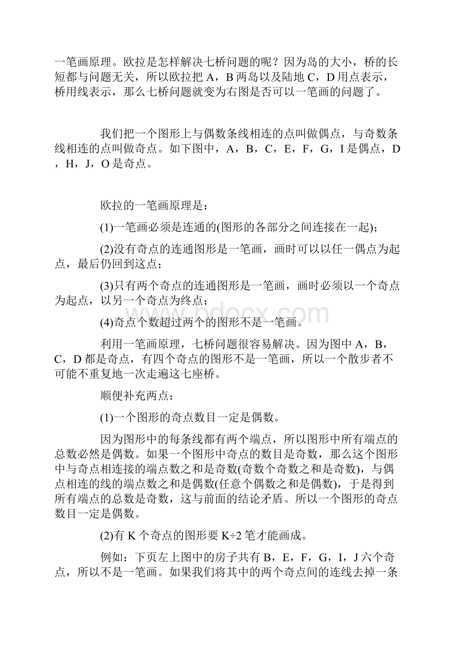 小学三年级奥数专题二十八一笔画1.docx_第2页