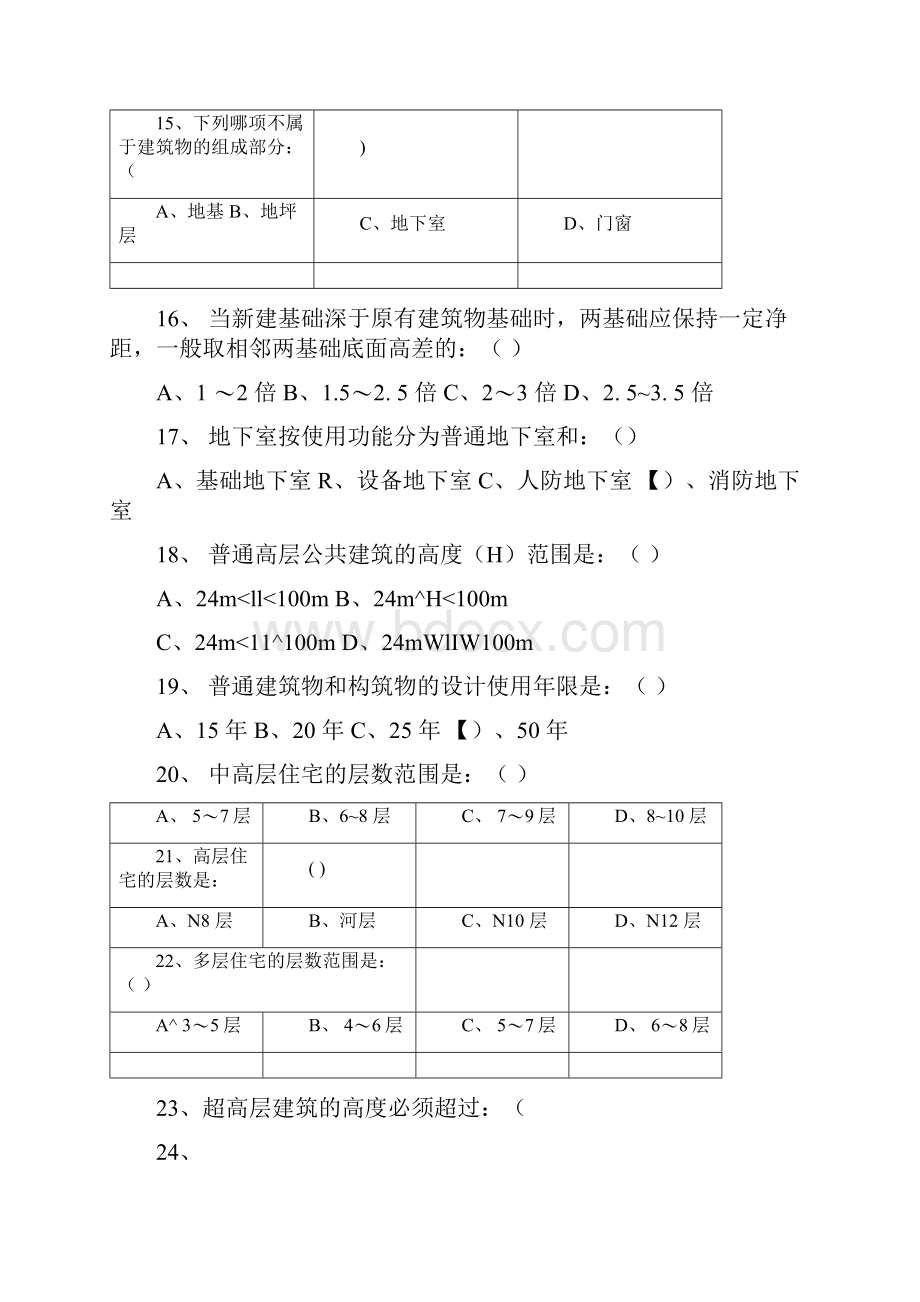 土建资料员基础试题库doc.docx_第3页