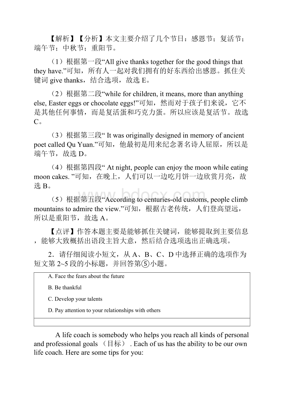 九年级英语 任务型阅读常用的解题技巧.docx_第2页