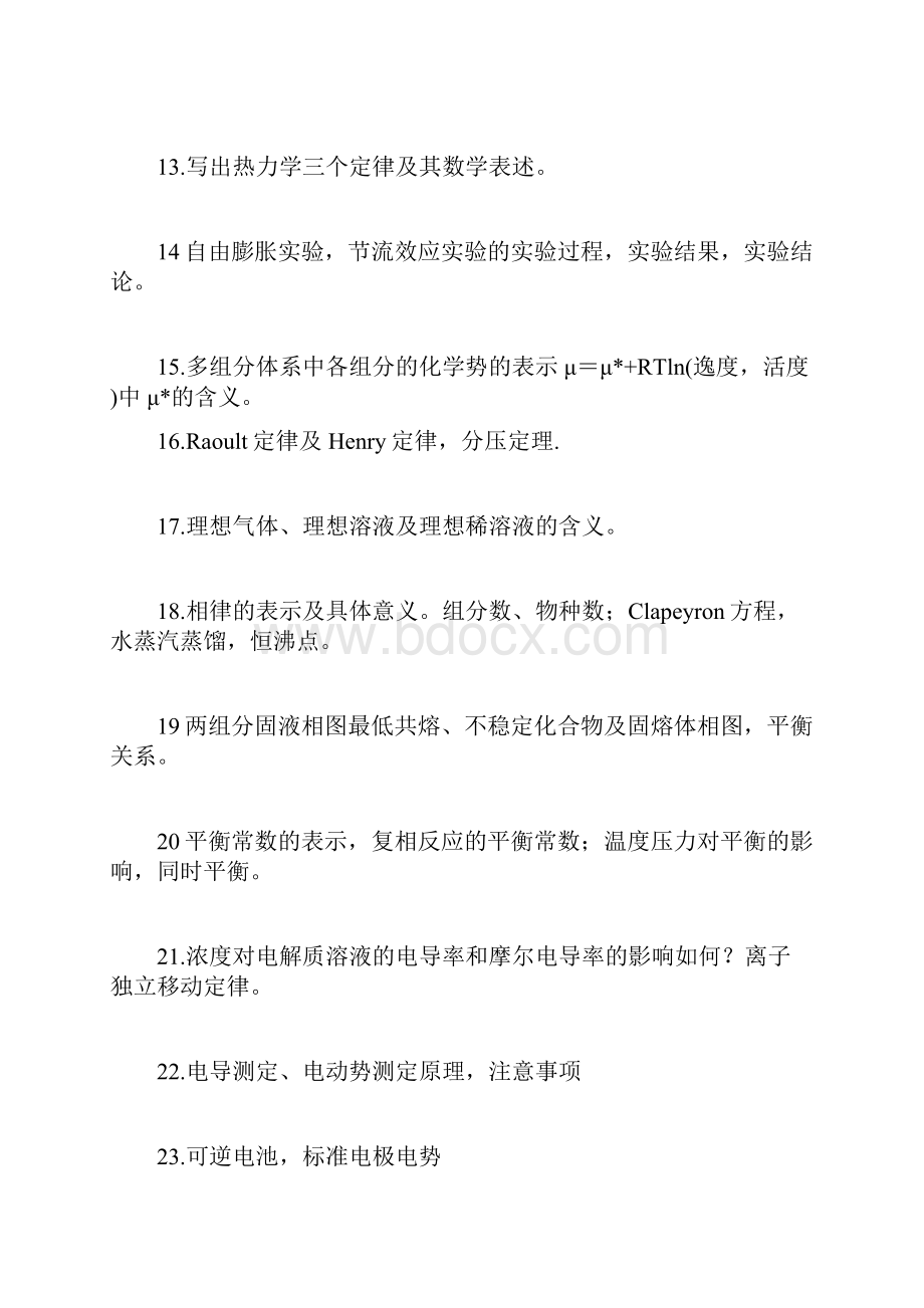 物理化学考研复习.docx_第2页