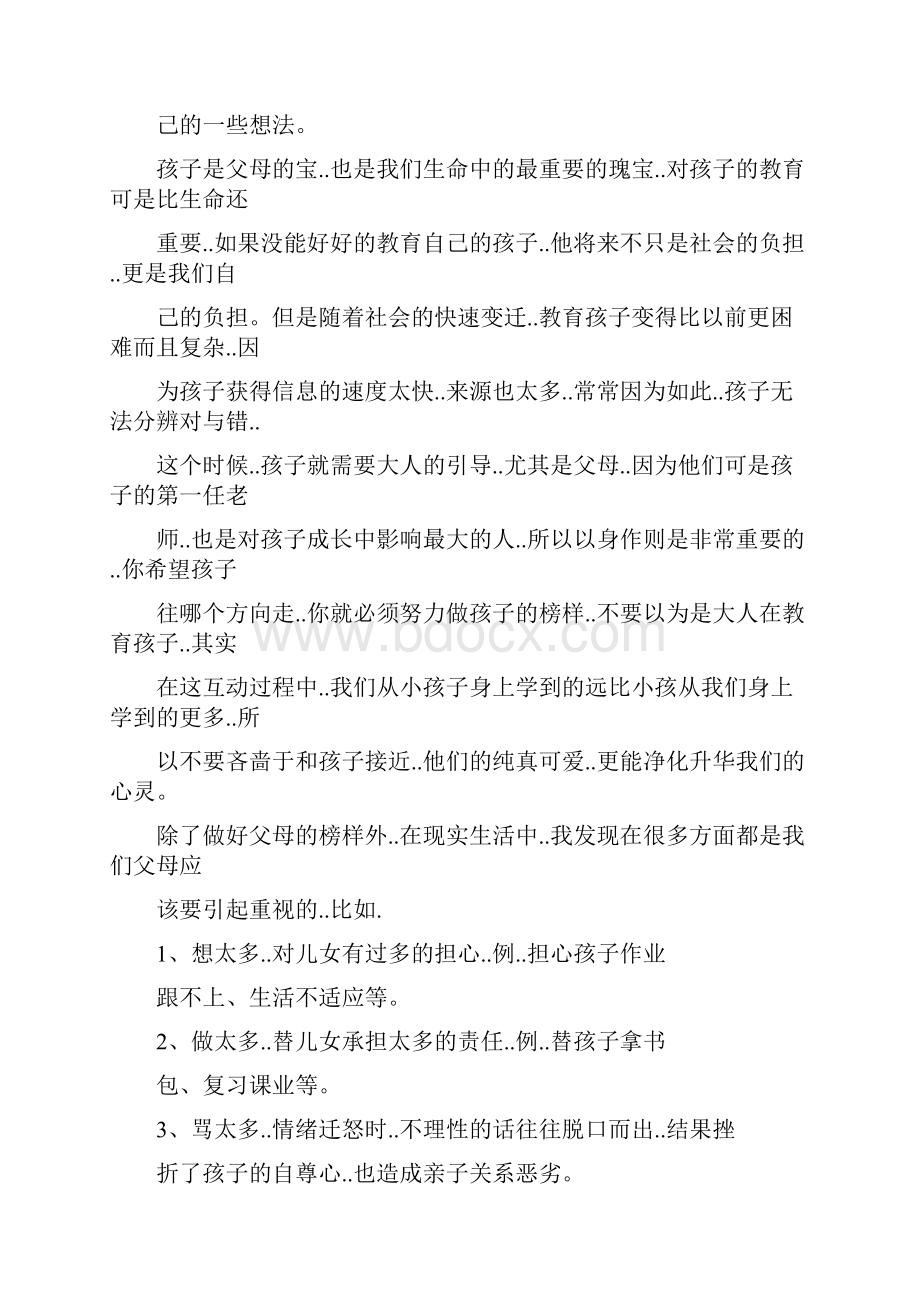 家长学校专题讲座家长学校学员学习心得汇编25篇.docx_第3页