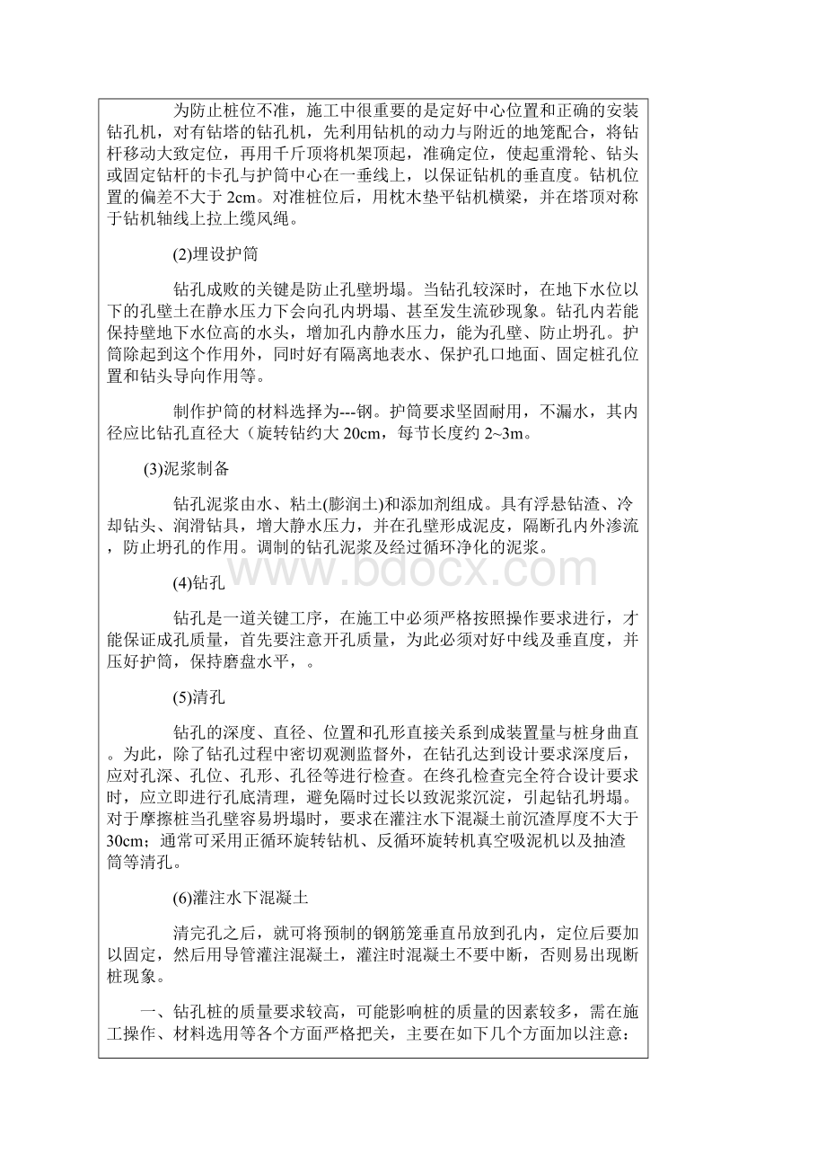 钻孔灌注桩施工二级技术交底doc.docx_第2页