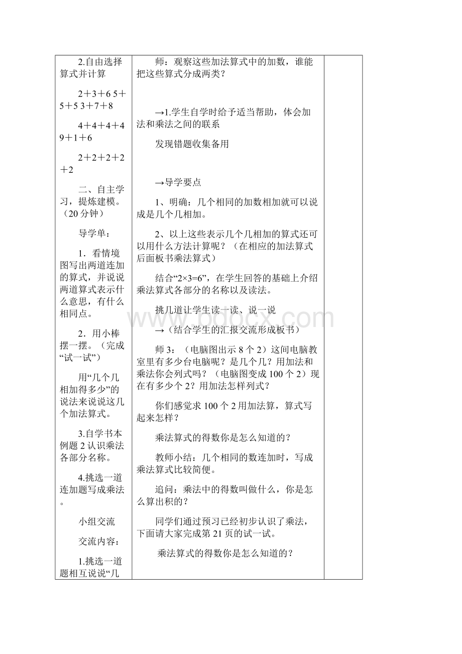 苏教版数学二年级上册第三单元教案.docx_第2页