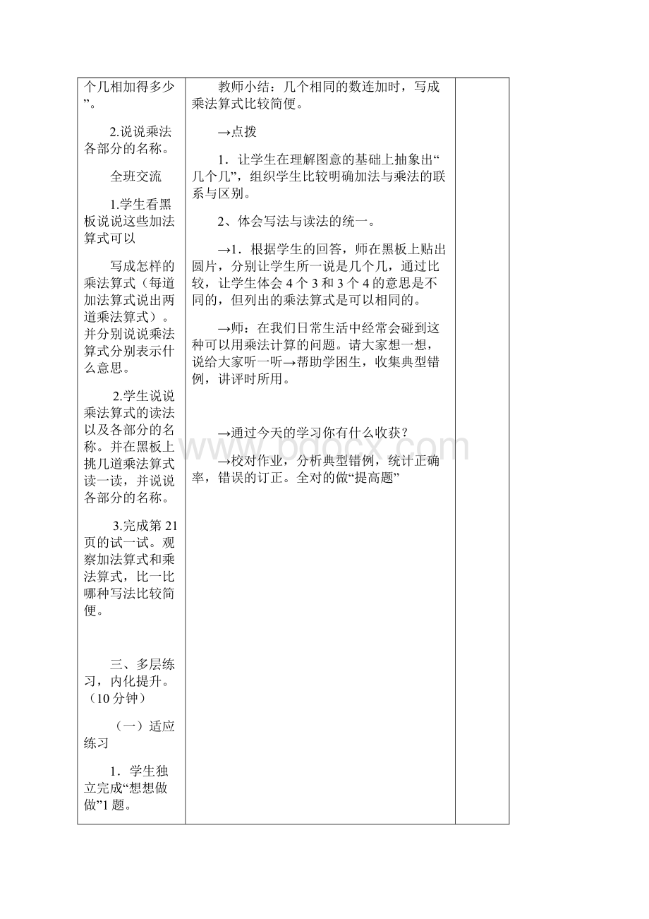 苏教版数学二年级上册第三单元教案.docx_第3页