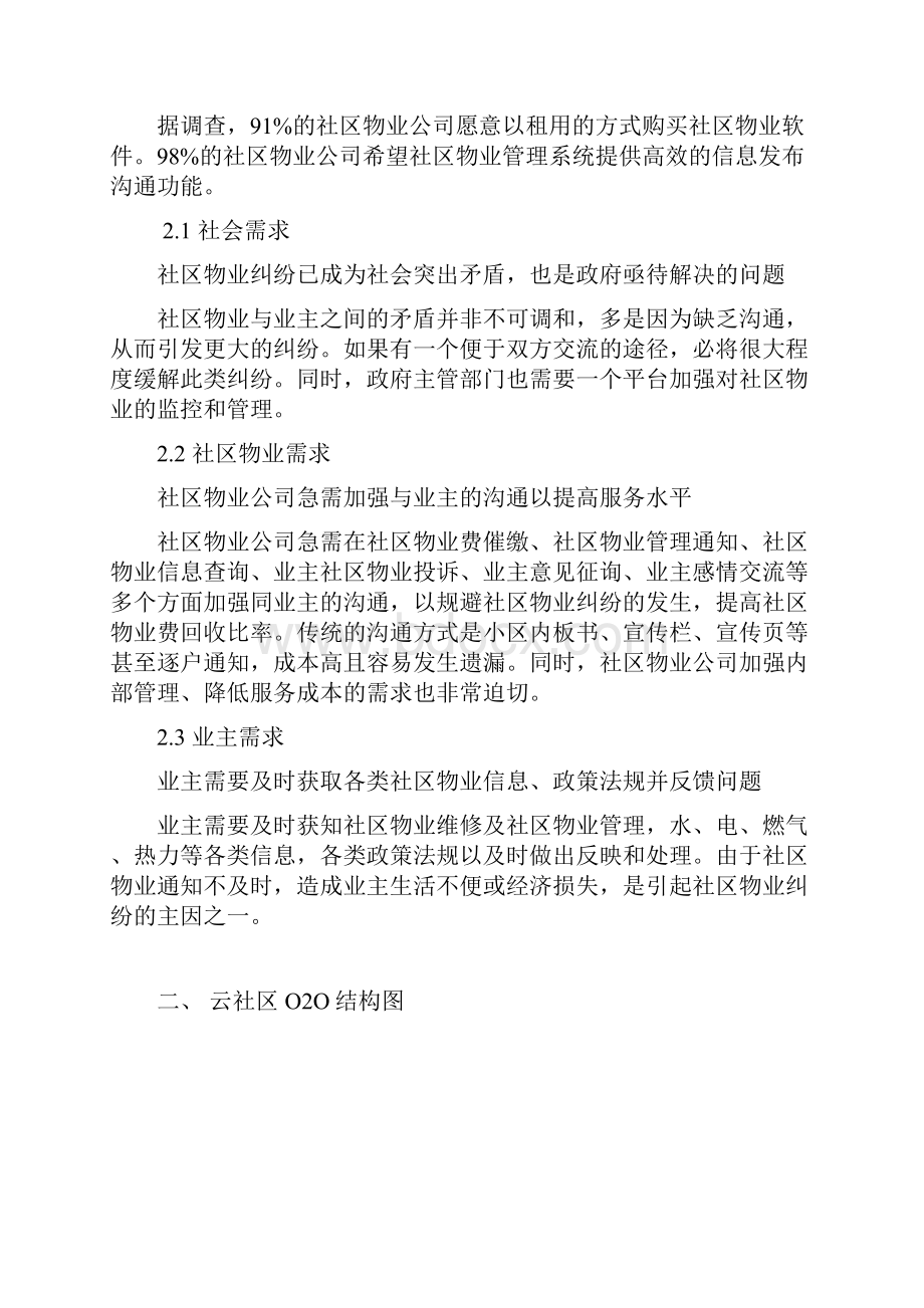 云社区O2O项目解决方案.docx_第2页