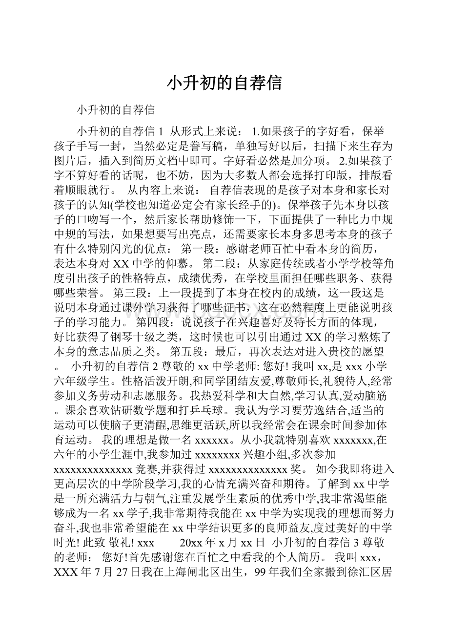 小升初的自荐信.docx_第1页