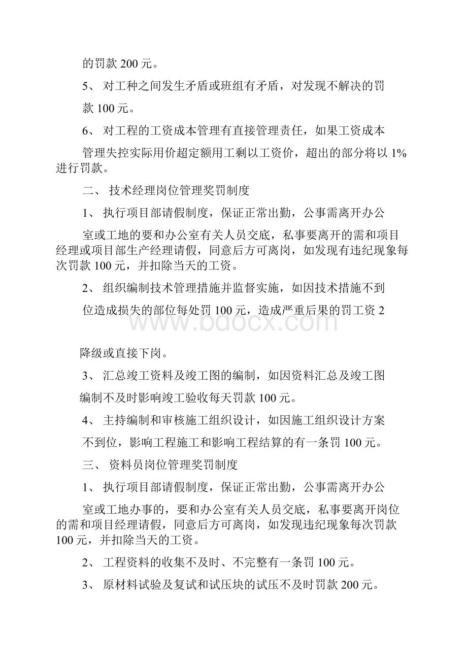 施工管理人员奖罚制度.docx_第2页