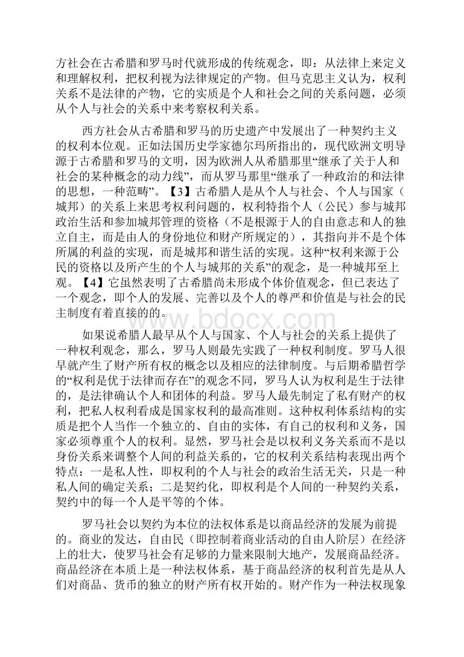 西方社会私人财产权的起源发展及其政治后果.docx_第2页