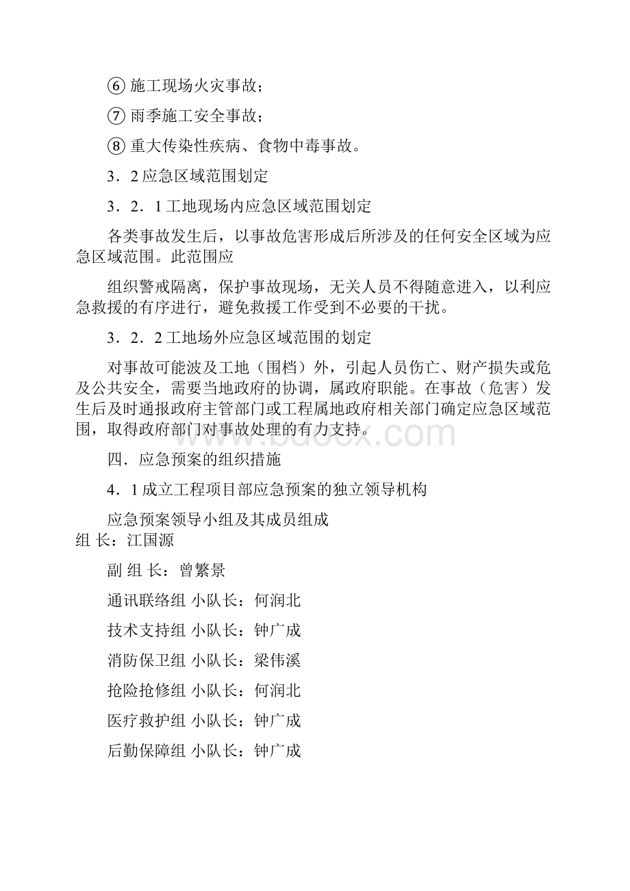 终稿小区住宅楼及地下室垃圾收集站工程各专项应急预案.docx_第3页