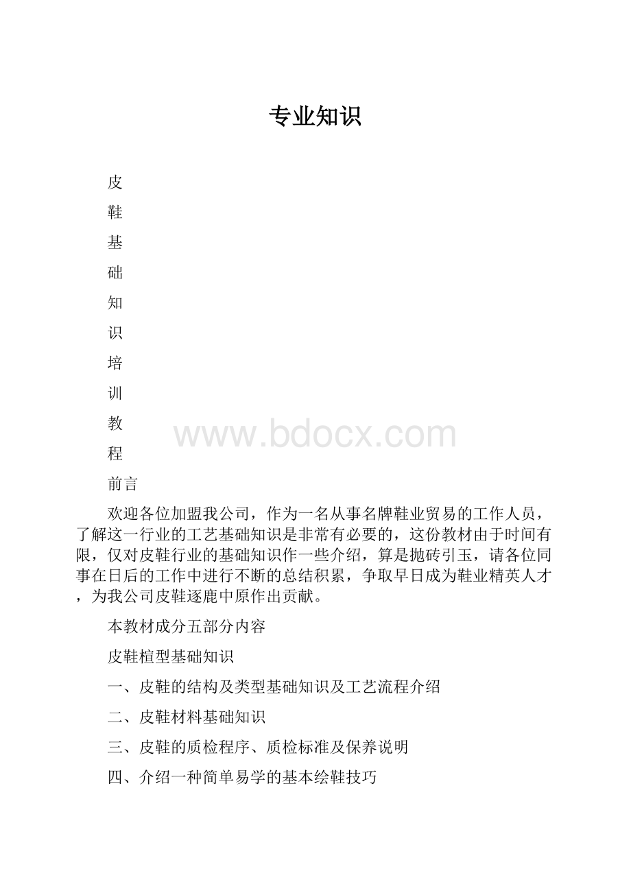 专业知识.docx_第1页