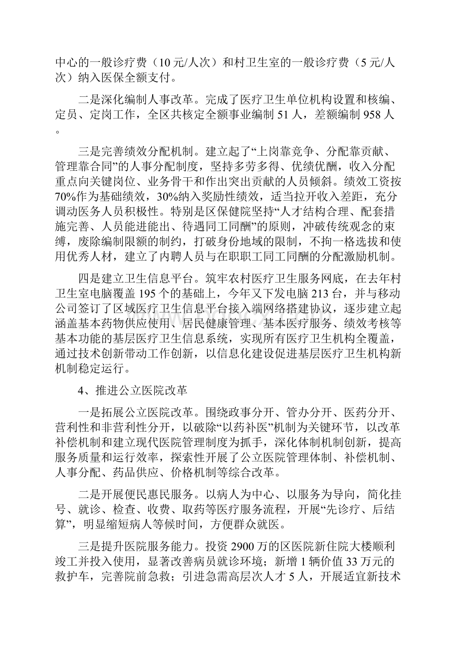 班子述职述廉报告多篇范文.docx_第3页