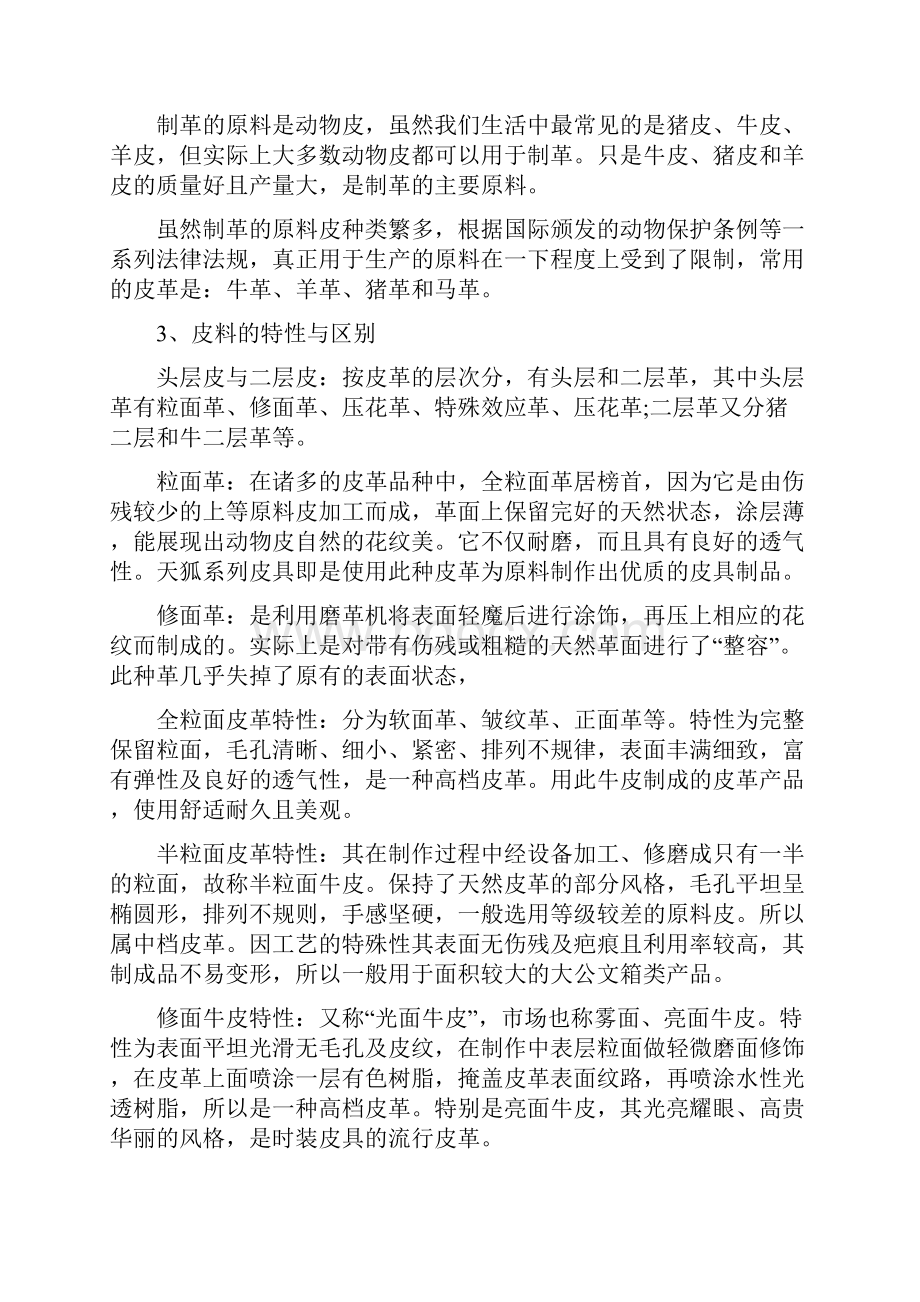 皮革皮料知识手册.docx_第2页