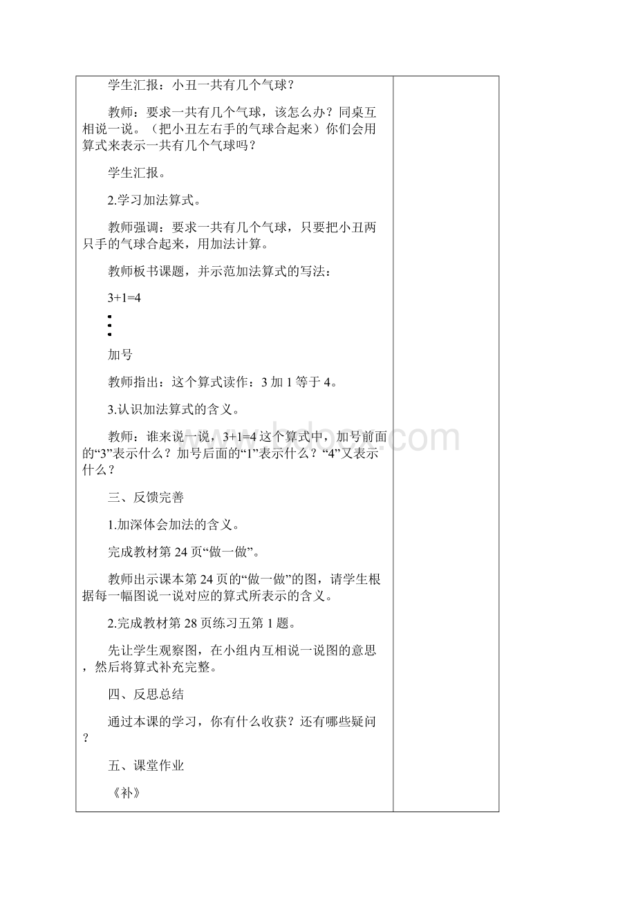 一年级上册数学教案3 15的认识和加减法 加法减法 人教新课标.docx_第2页