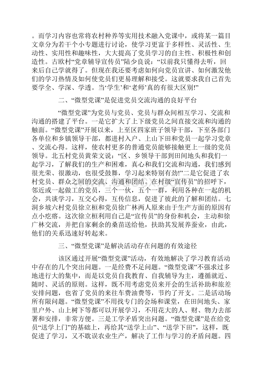 微党课学习心得体会3篇.docx_第2页