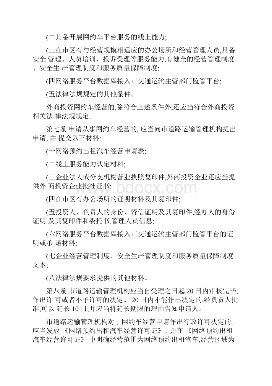 合肥市网络预约出租汽车经营服务管理实施细则概要.docx_第2页