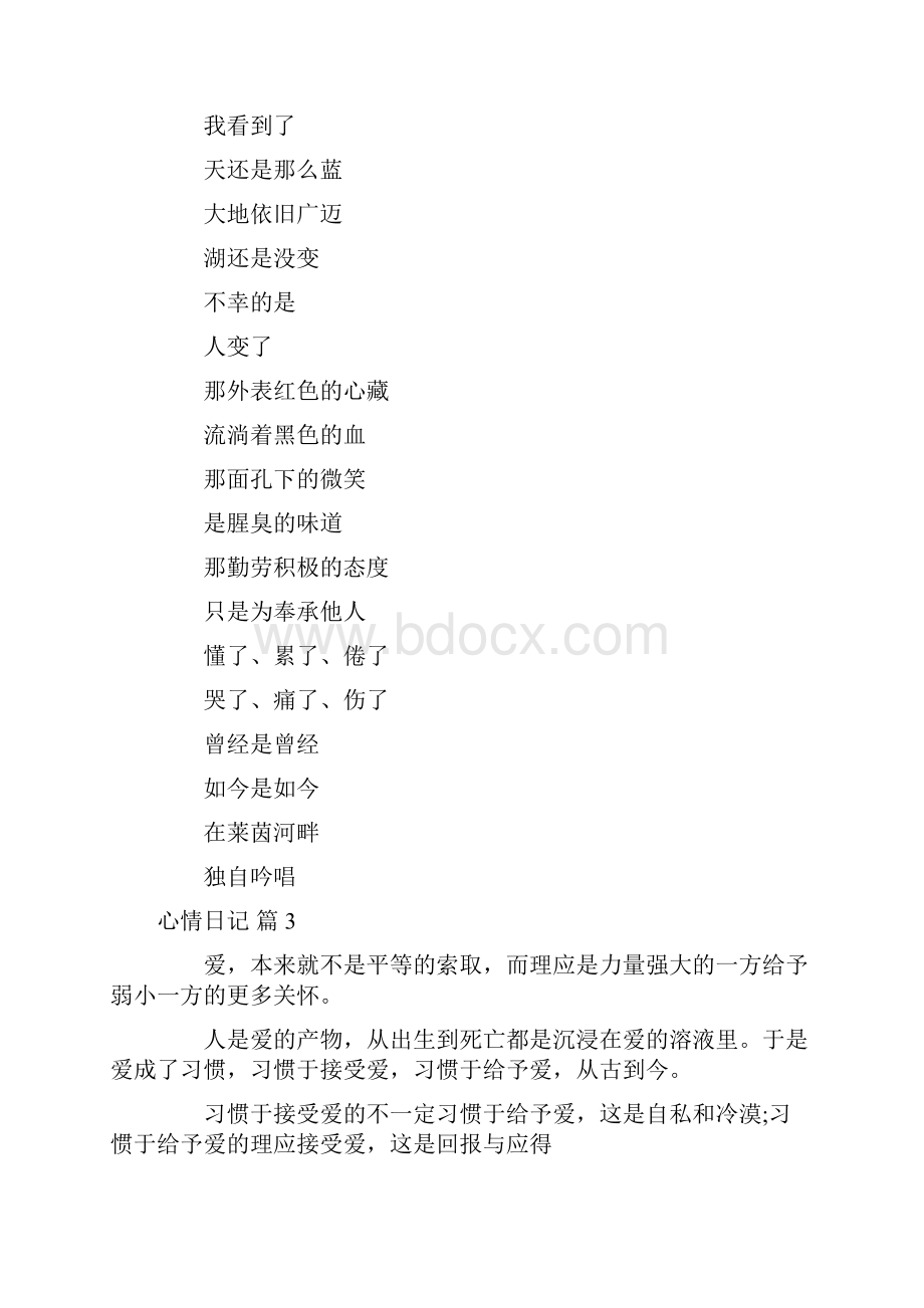 关于心情日记合集九篇.docx_第3页