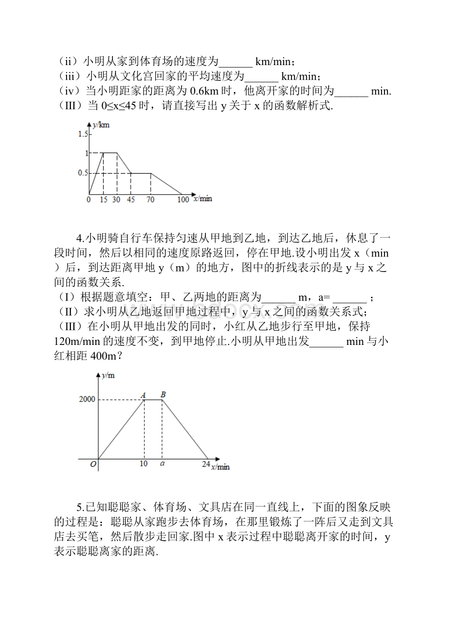 天津市数学中考专题训练一次函数实际问题.docx_第3页
