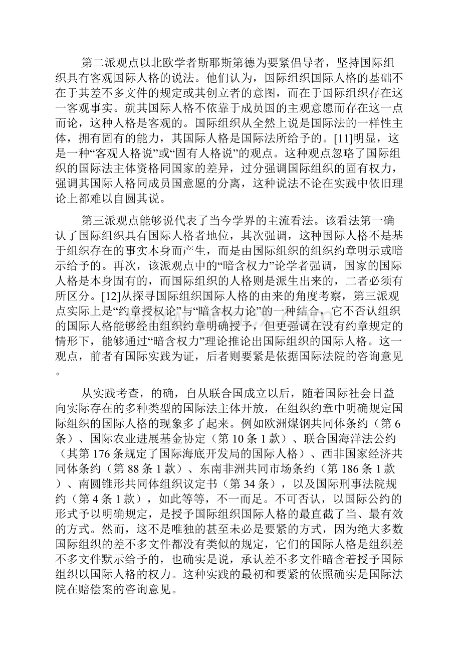 论政府间国际组织的法律人格.docx_第3页