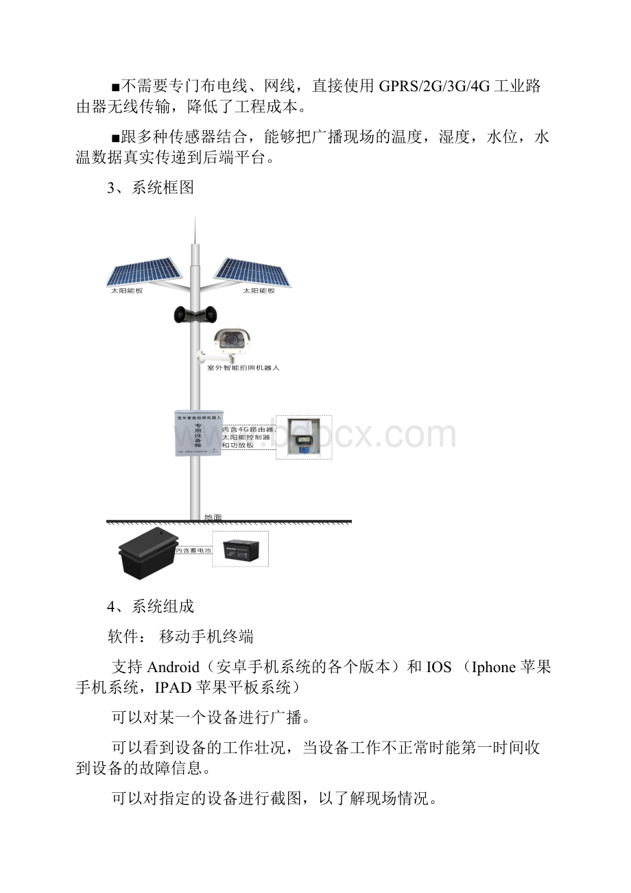 户外无线IP广播系统模板.docx_第3页