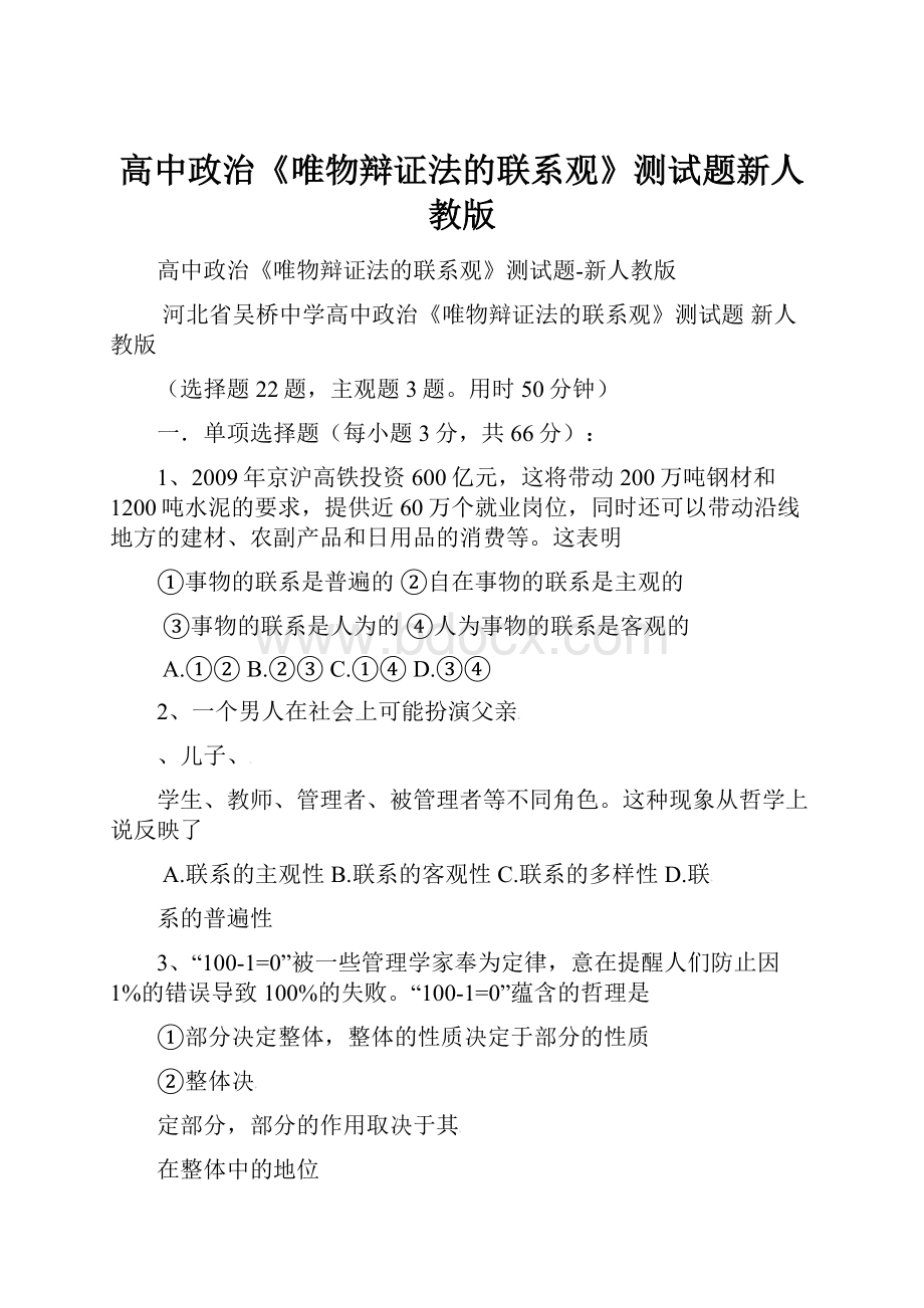 高中政治《唯物辩证法的联系观》测试题新人教版.docx_第1页