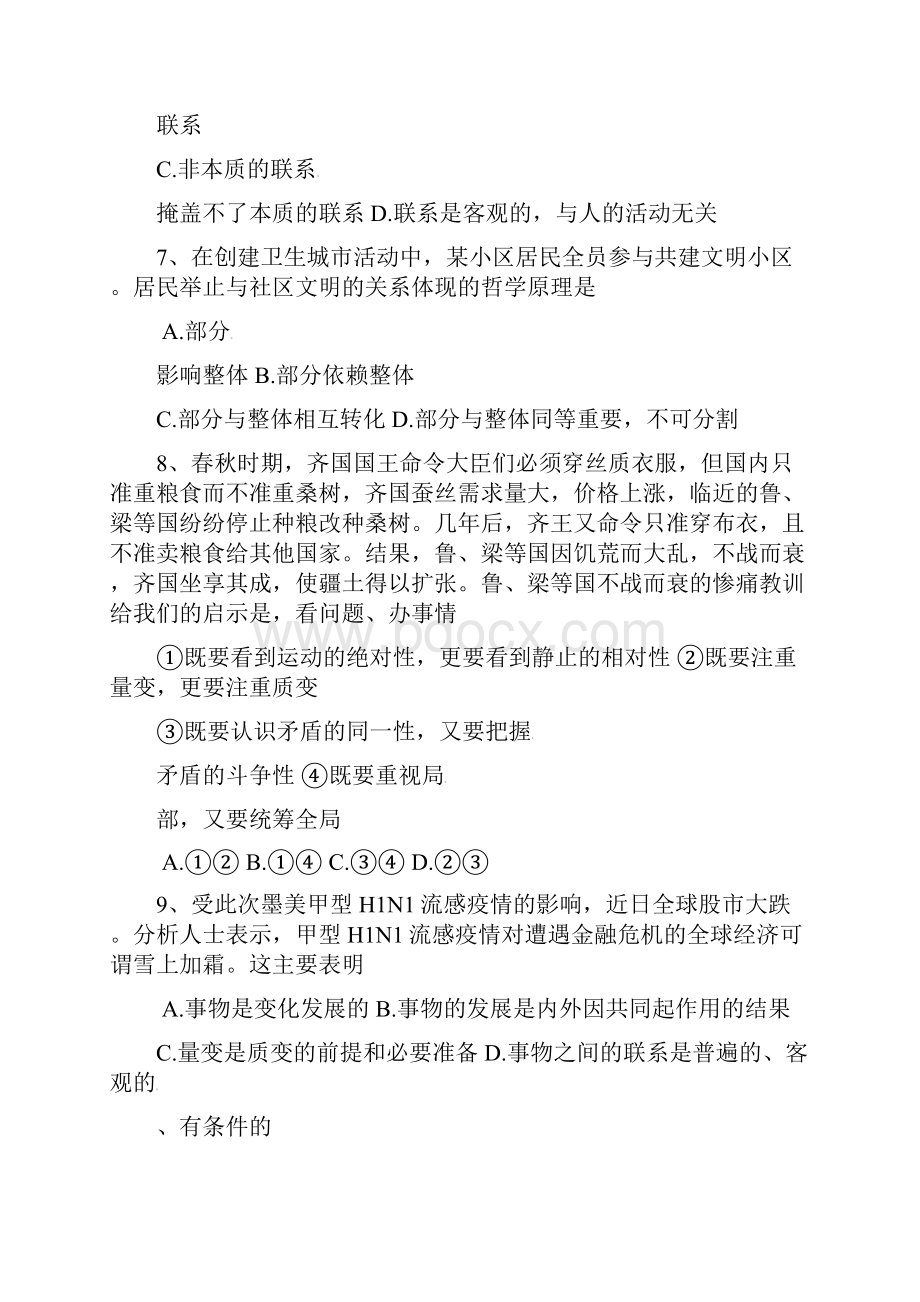 高中政治《唯物辩证法的联系观》测试题新人教版.docx_第3页