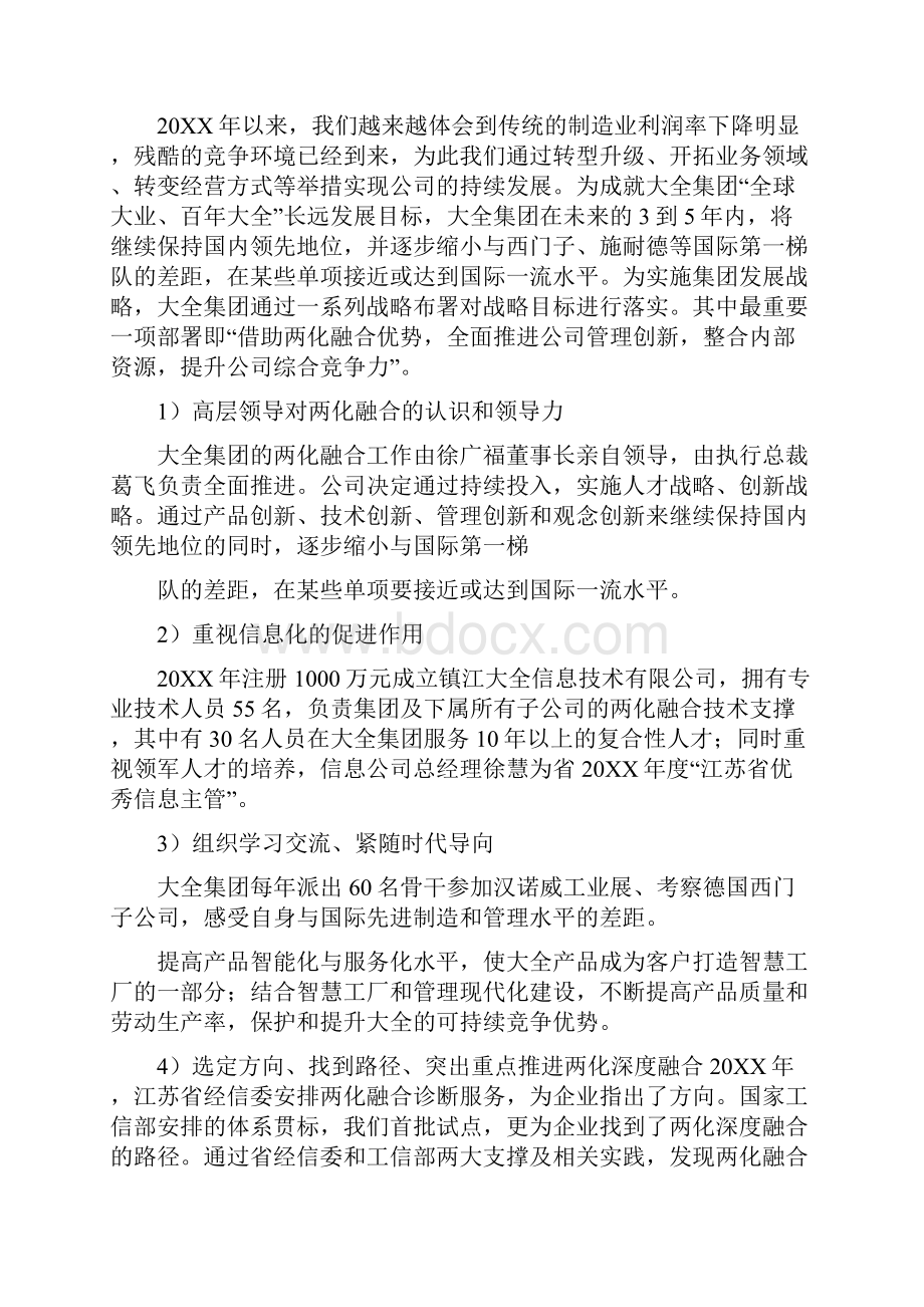 两化融合管理体系贯启动大会领导讲话.docx_第2页