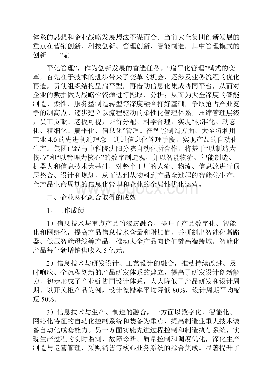 两化融合管理体系贯启动大会领导讲话.docx_第3页