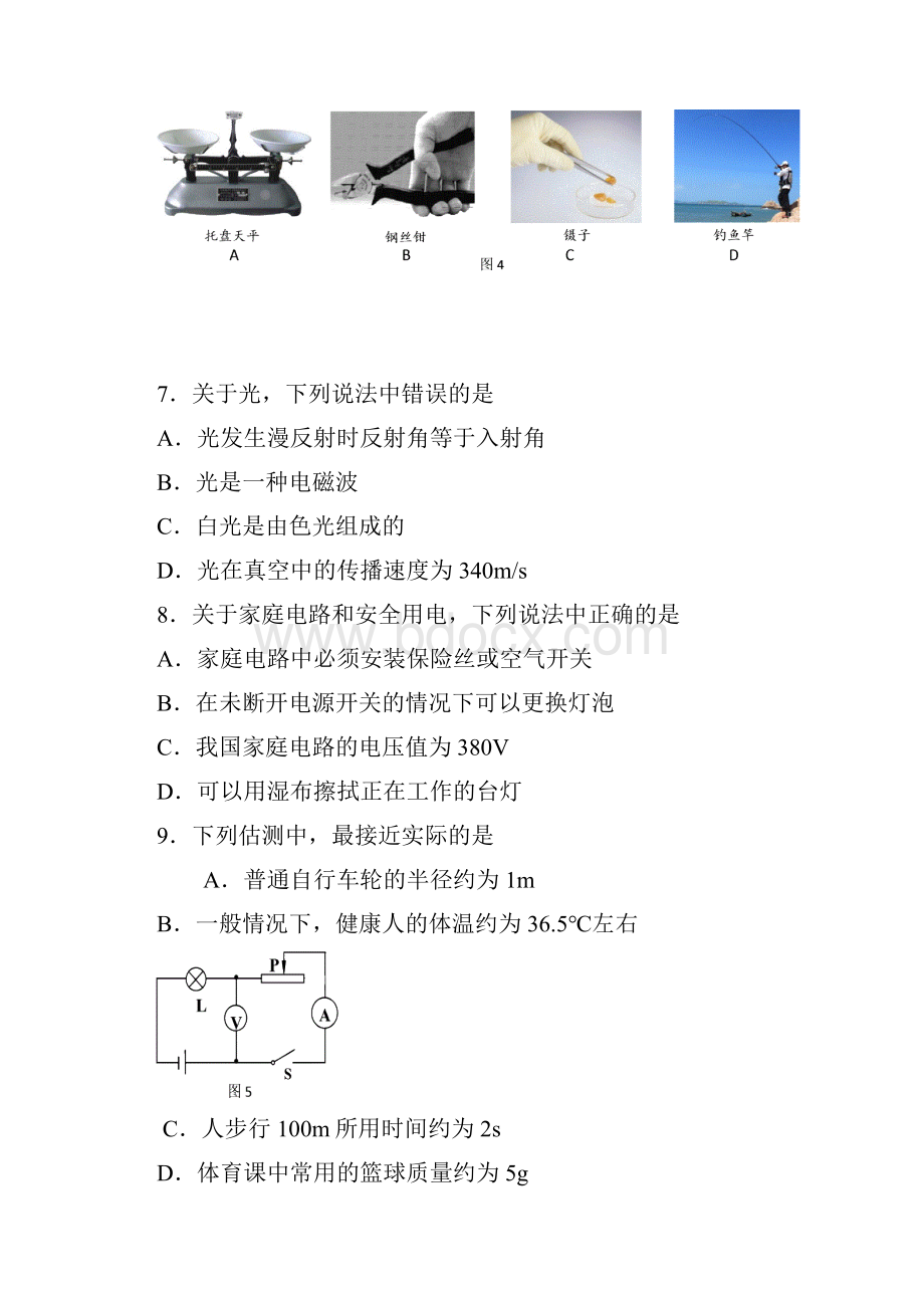 顺义区初三二模物理.docx_第3页