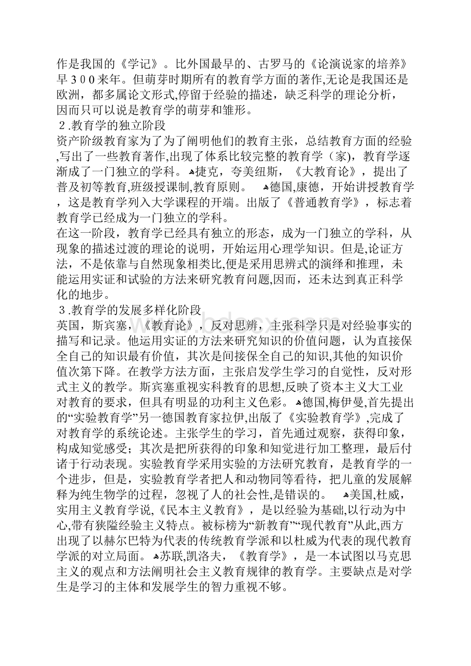 考研教育学各科笔记.docx_第2页