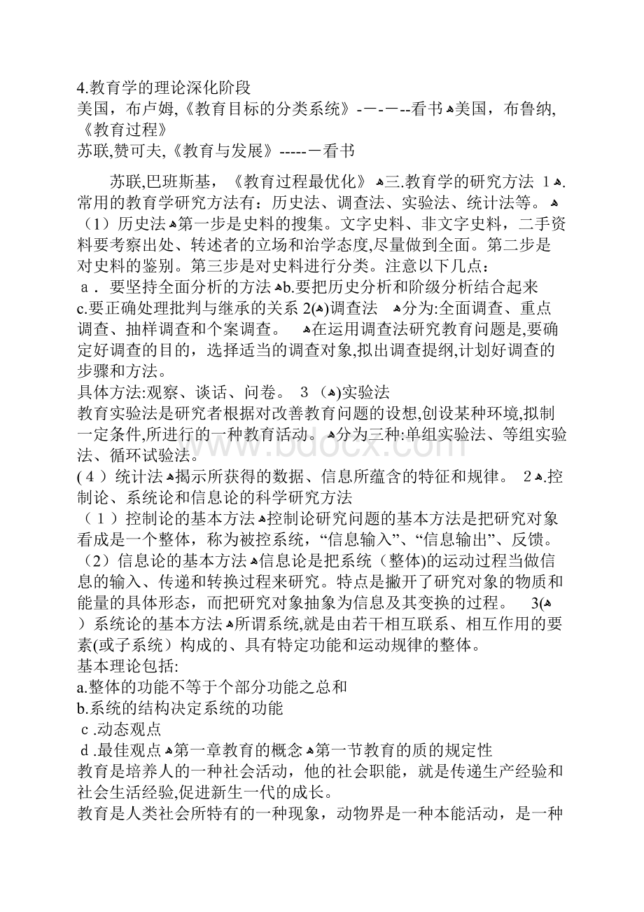 考研教育学各科笔记.docx_第3页