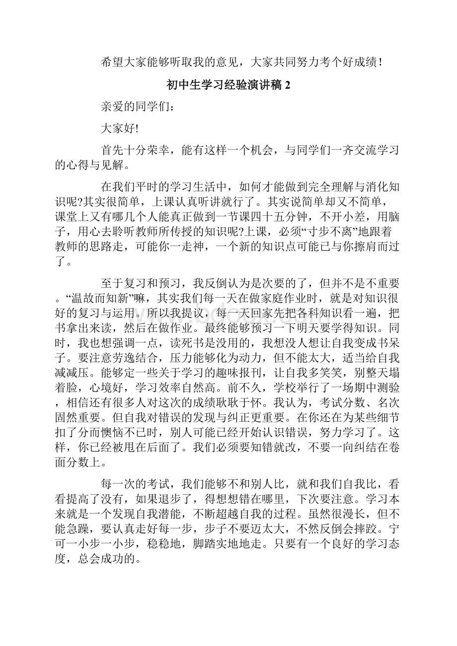 初中生学习经验演讲稿10篇.docx_第2页