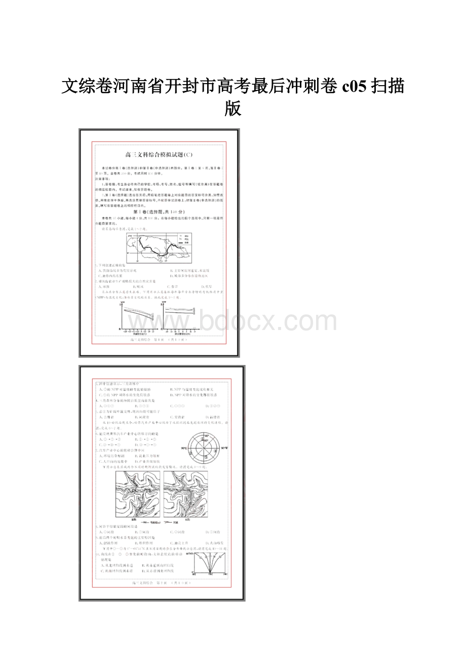 文综卷河南省开封市高考最后冲刺卷c05扫描版.docx_第1页