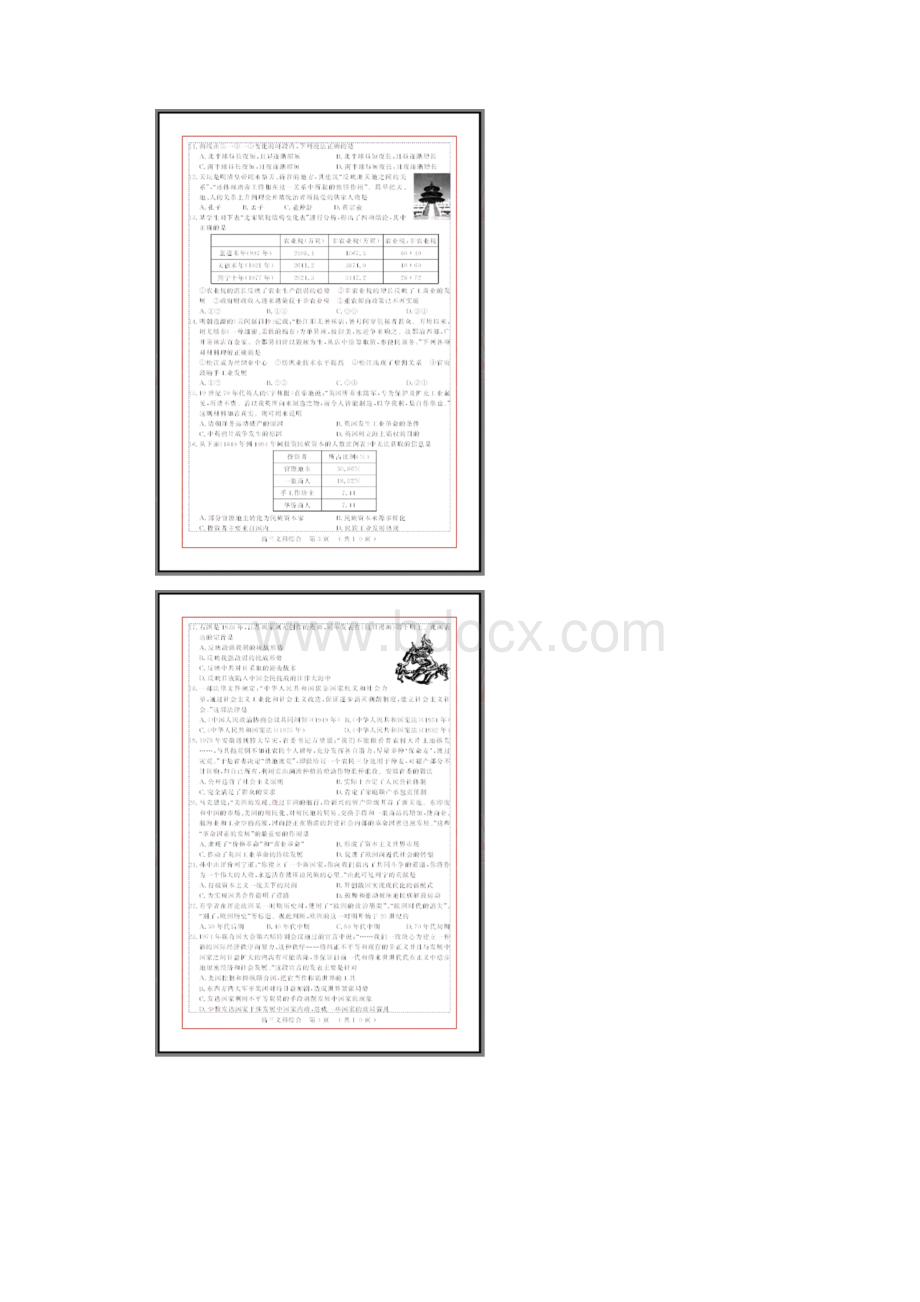 文综卷河南省开封市高考最后冲刺卷c05扫描版.docx_第2页