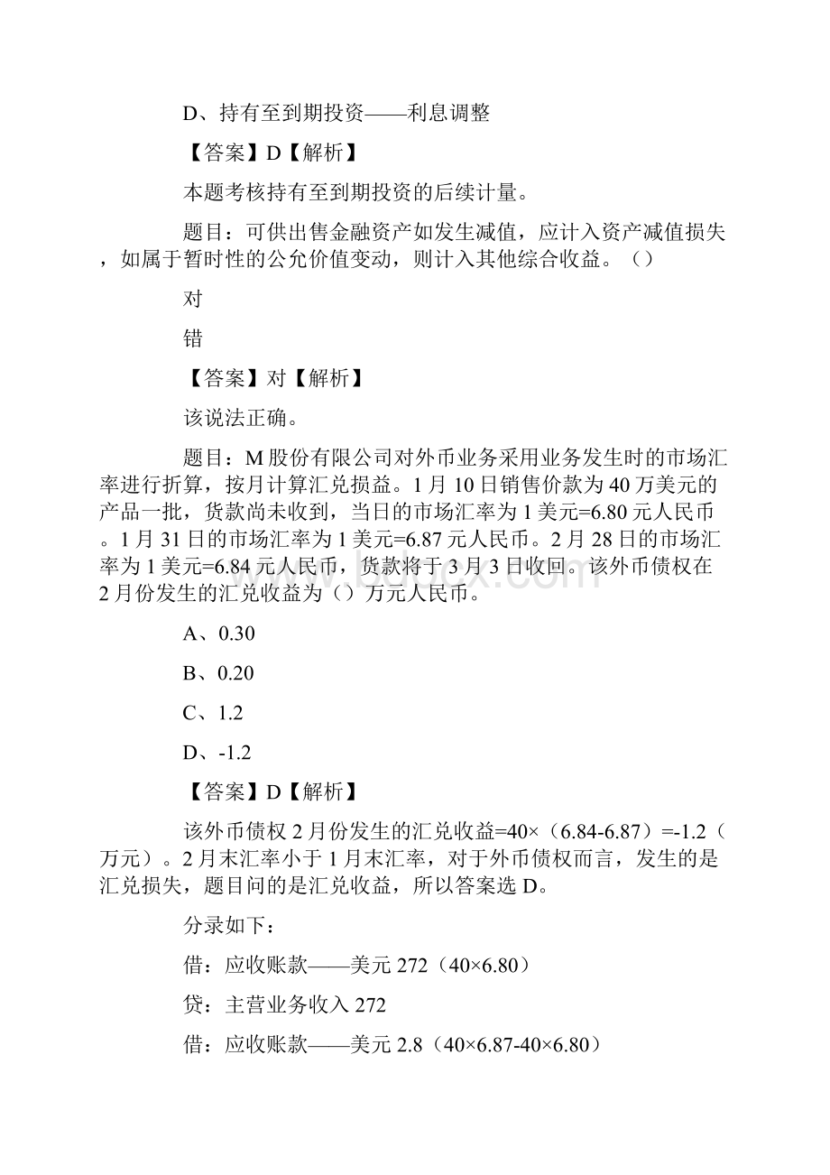 会计中级职称考试试题.docx_第3页