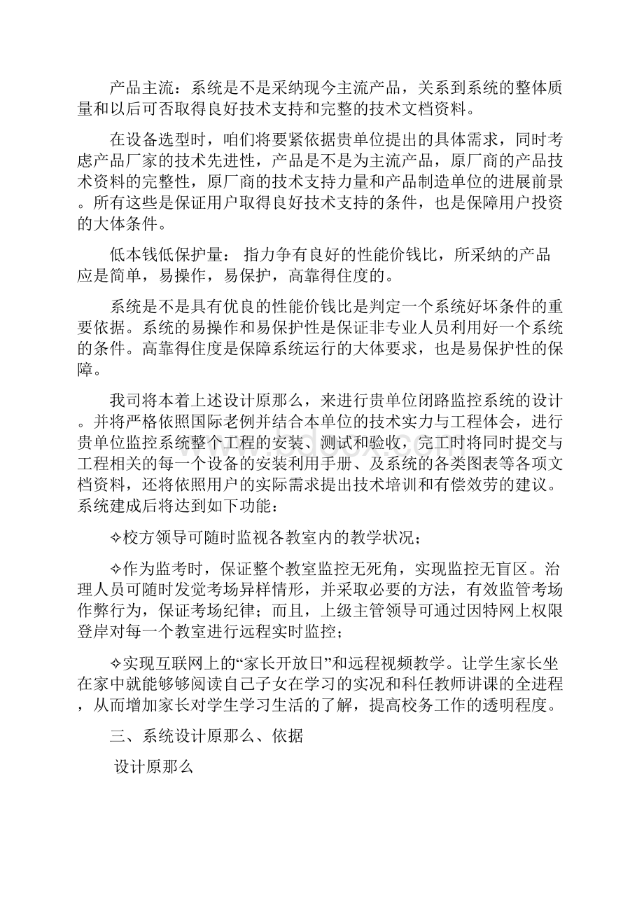 学校闭路电视监控系统方案.docx_第3页