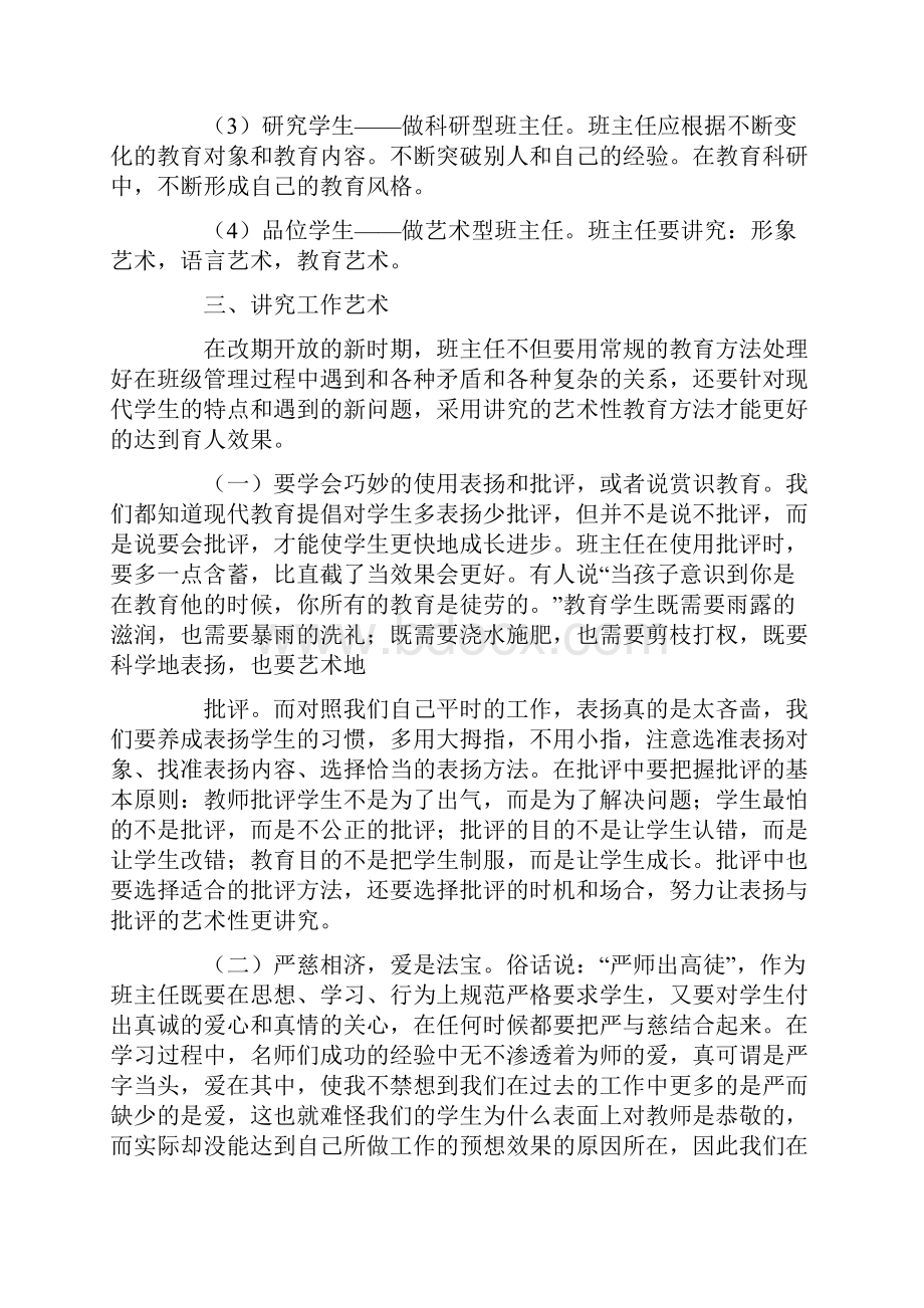 班主任研讨会心得体会范文精选5篇.docx_第2页