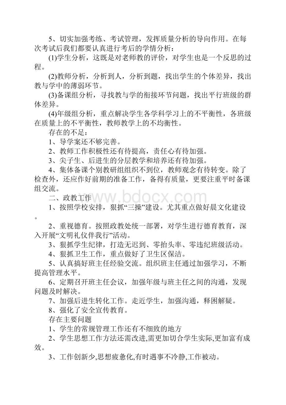 word完整版XX年语文复读班教学工作总结推荐文档.docx_第2页