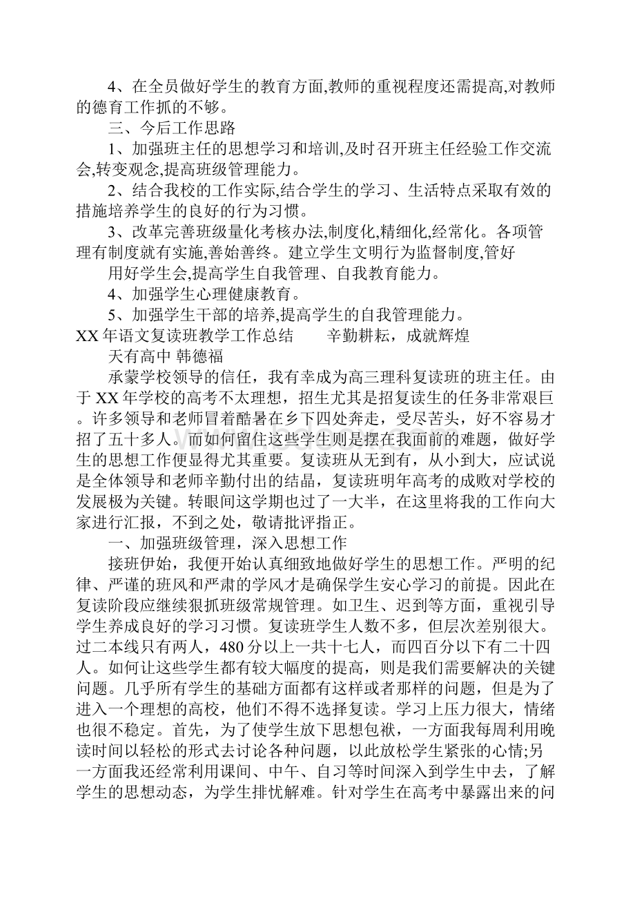 word完整版XX年语文复读班教学工作总结推荐文档.docx_第3页